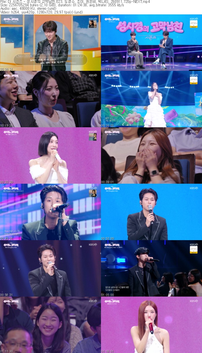 더 시즌즈 - 성시경의 고막남친.E23. 도경수. 조이. 권은비. 빅나티. 260911.720p-NEXT