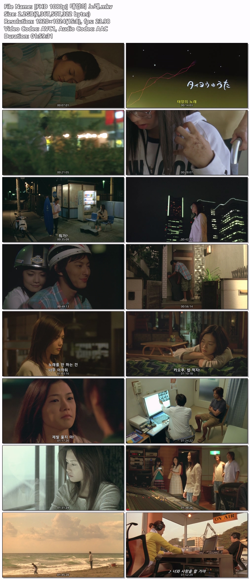 [FHD 1080p] 태양의 노래