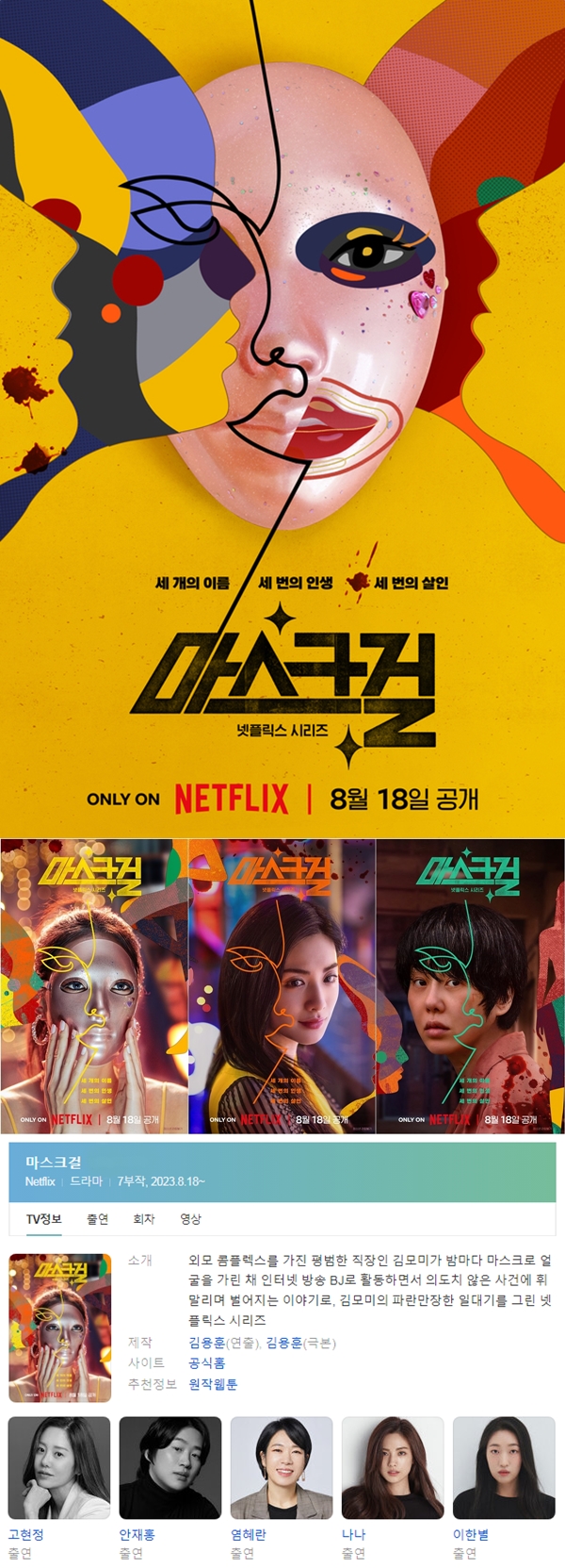 [한드완결] Mask 걸(안재홍,나나).E01~07(完).1080p.x264.AAC-BCG