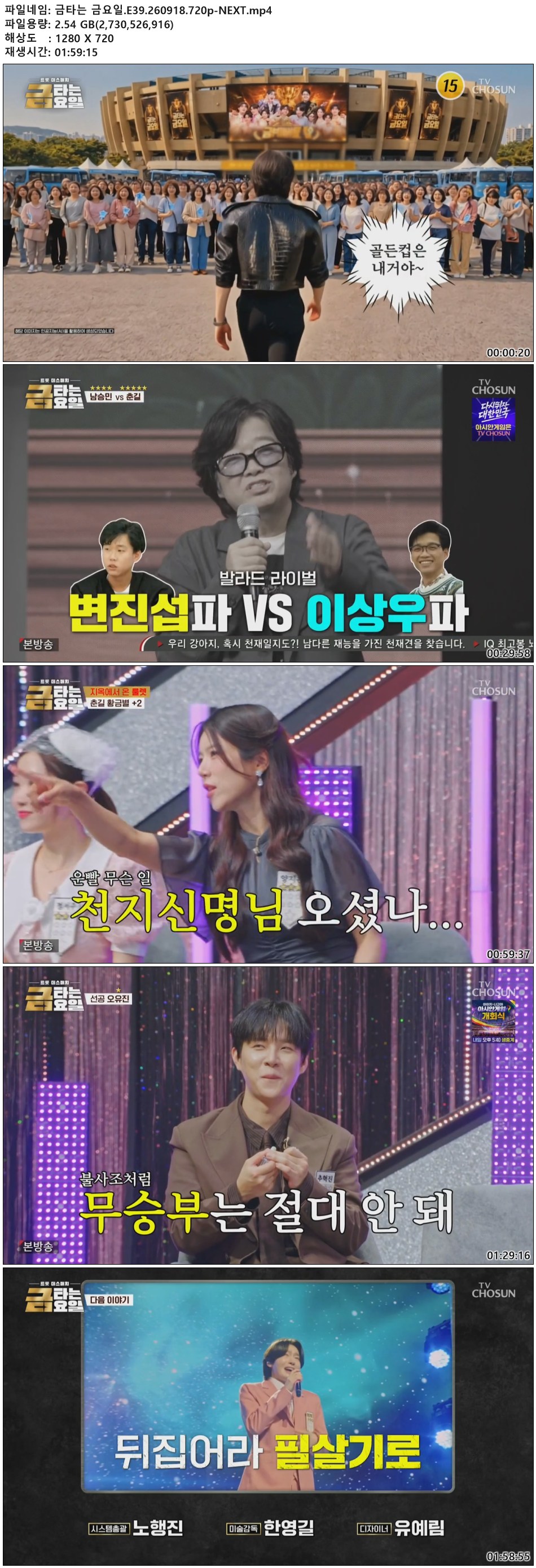 금타는 금요일.E39.260918.720p-NEXT