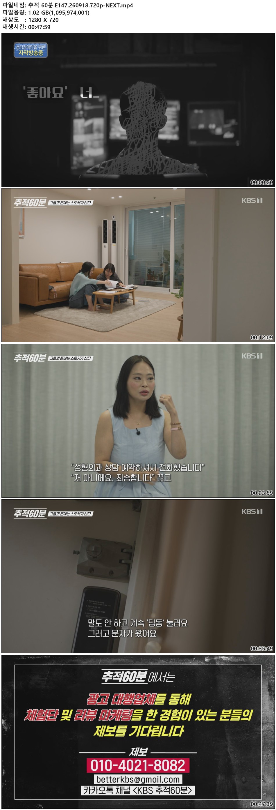 추적 60분.E147.260918.720p-NEXT