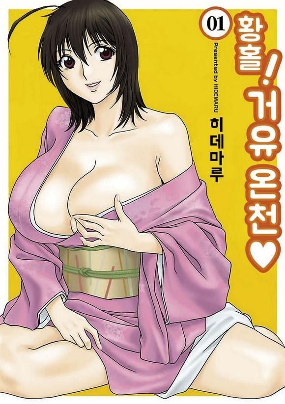 [완결] 황홀 거유온천♡ 1-24화 (17)