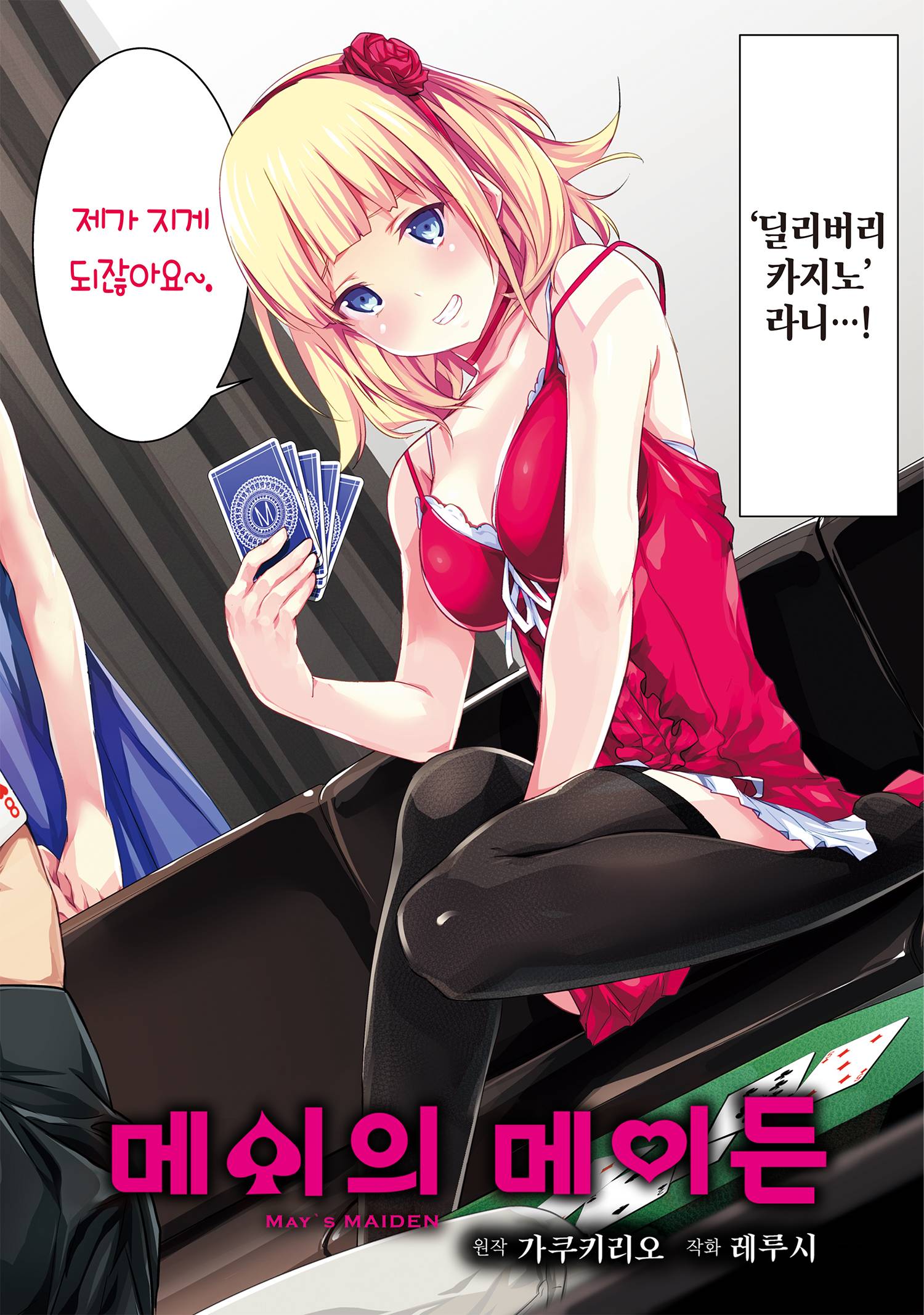[09-19] 메이의 메이든 01~26 [완결]