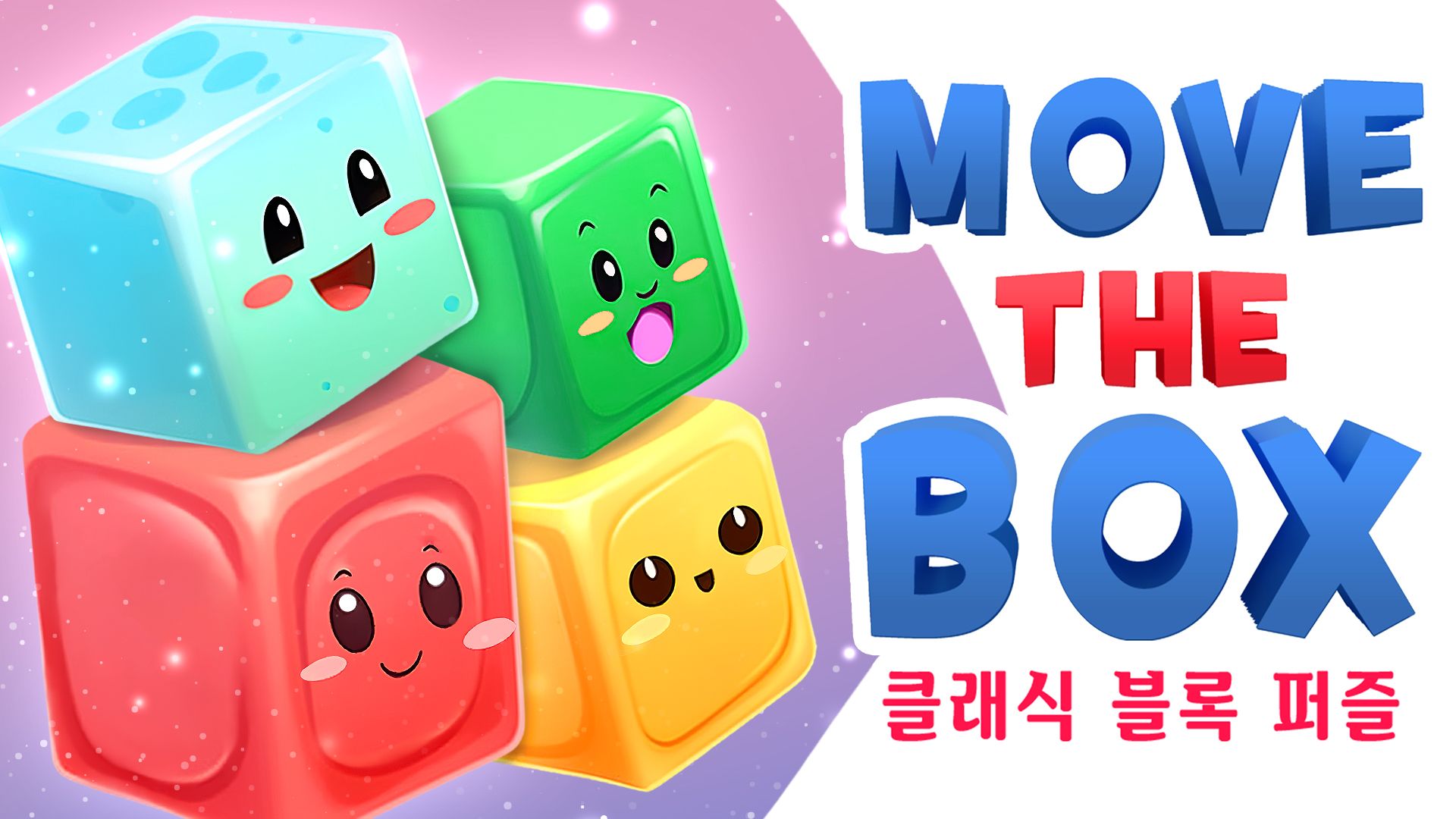 [NSW] 무브 더 박스: 클래식 블록 퍼즐 (Move The Box: Classic Block Puzzle)