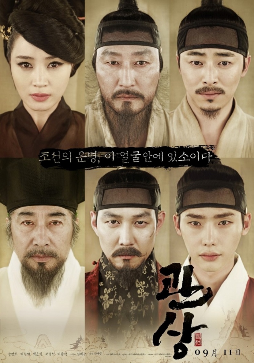 [ 관상 - 720p 초고화질 ] 배우들의 미친연기력 (이정재.송강호)