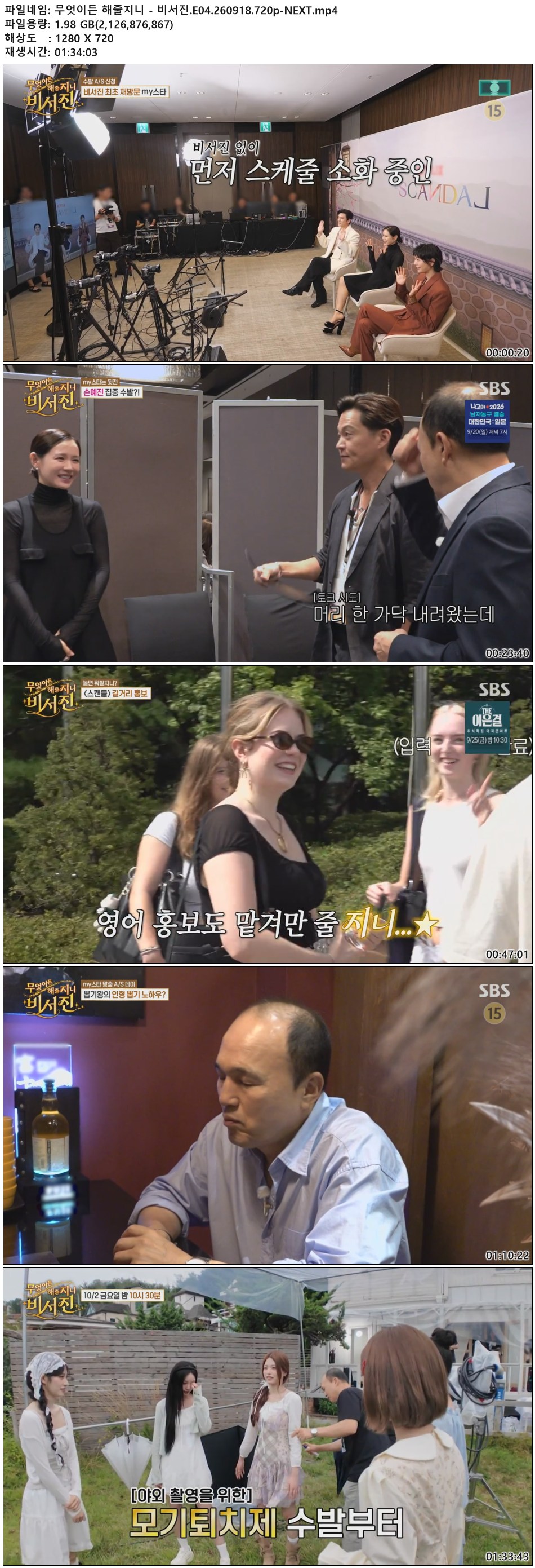 무엇이든 해줄지니 - 비서진.E04.260918.720p-NEXT