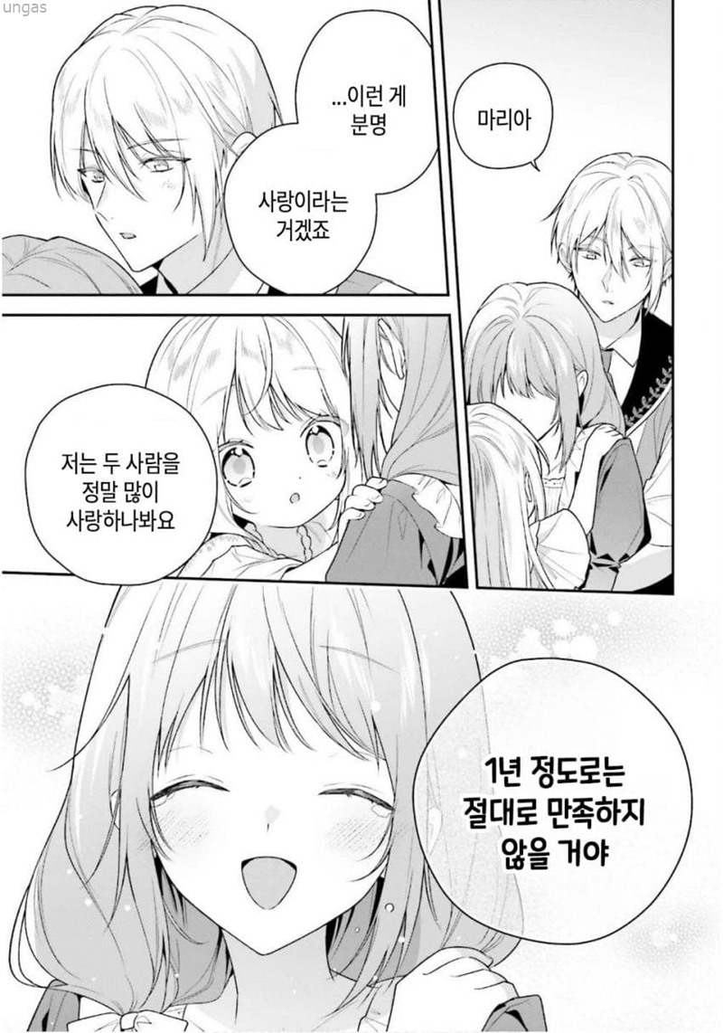 의붓딸 계약엄마 1~12화 [완결] + 번외포함