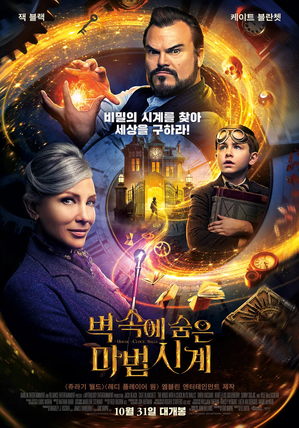 벽 속에 숨은 마법시계, 1080p FHD H.264 한글자막 (2018)