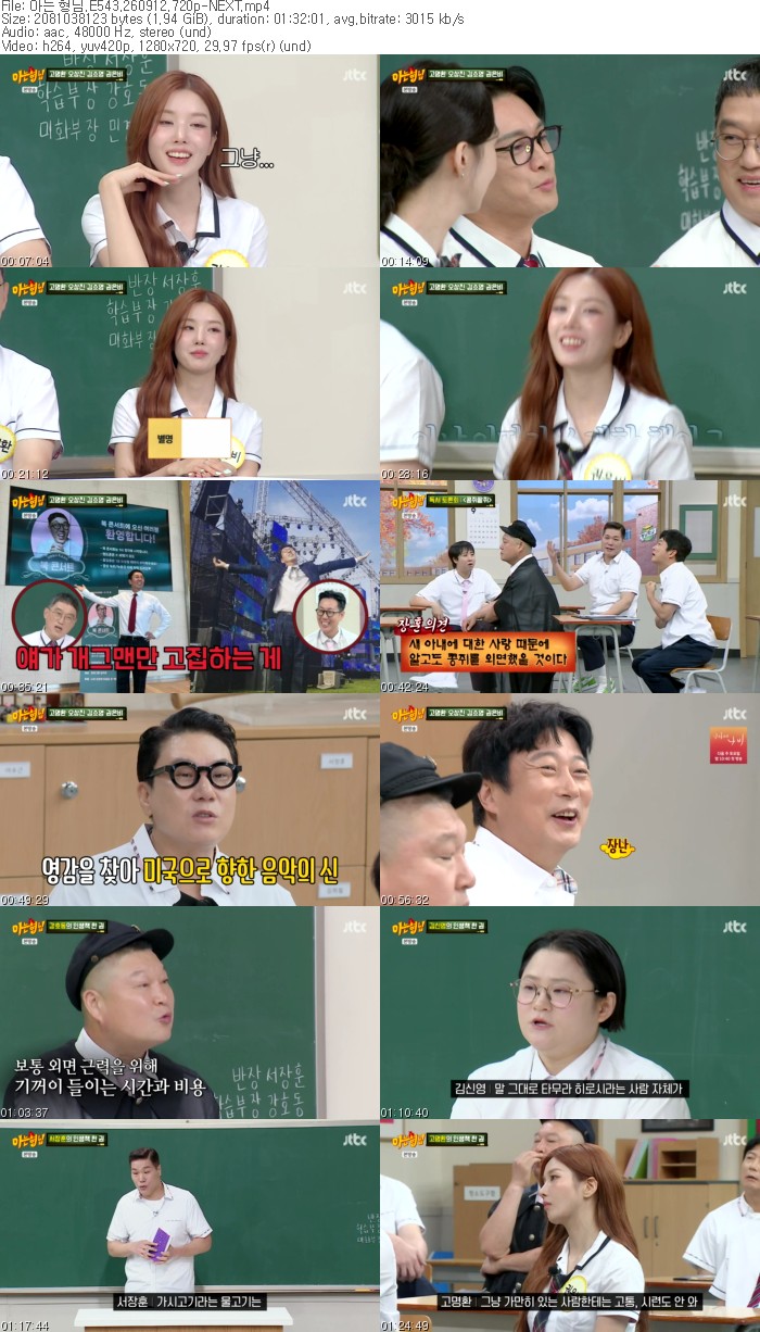 아는 형님.E543.260912.720p-NEXT