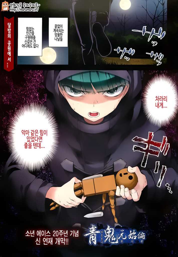 아오오니 원시편 01-21 [완결]