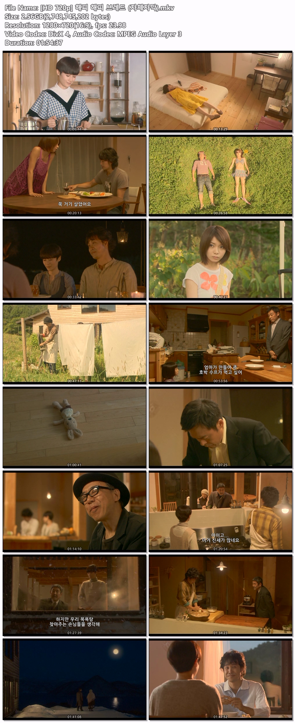 [HD 720p] 해피 해피 브레드 (자체자막)