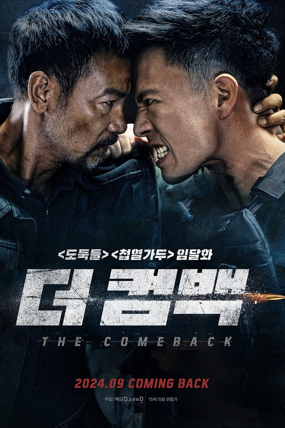 <도둑들> <첩혈가두> 임달화 더 컴백