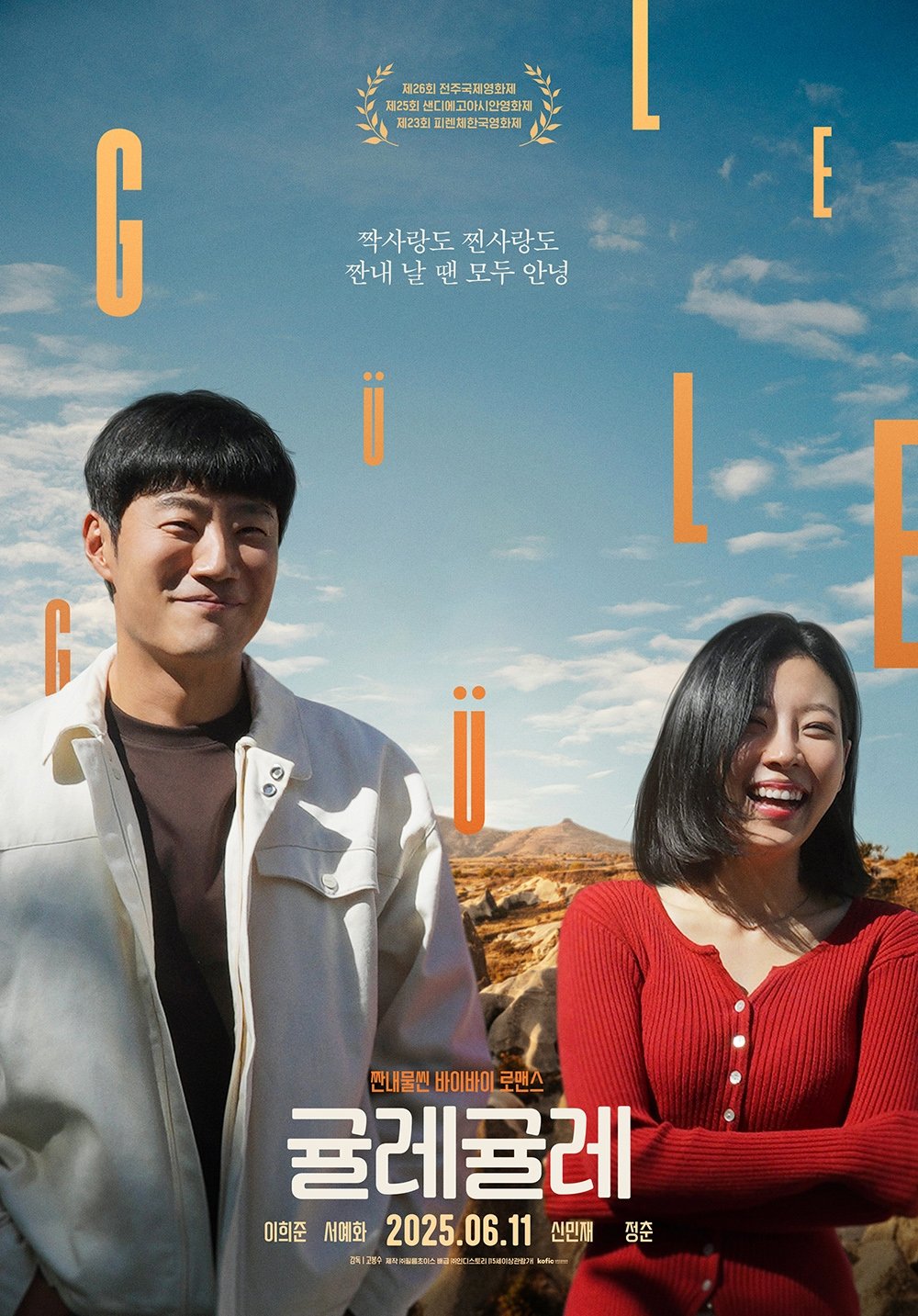 [ 귤레귤레 ] FHD 짝사랑도 찐사랑도 돈 없으면 굿바이 (이희준.서예화)