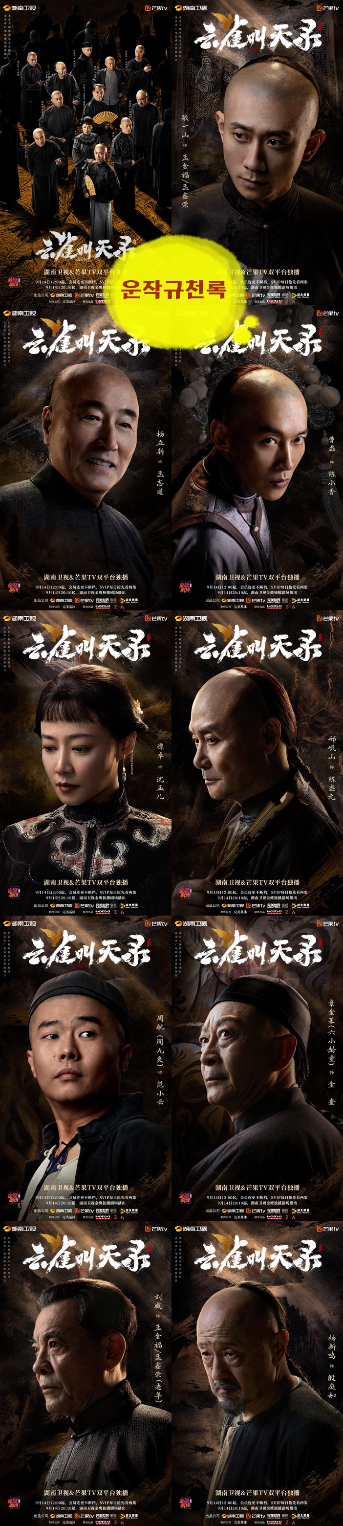 +-운작규천록 13회 570P.H264.AAC [중문자체자막]