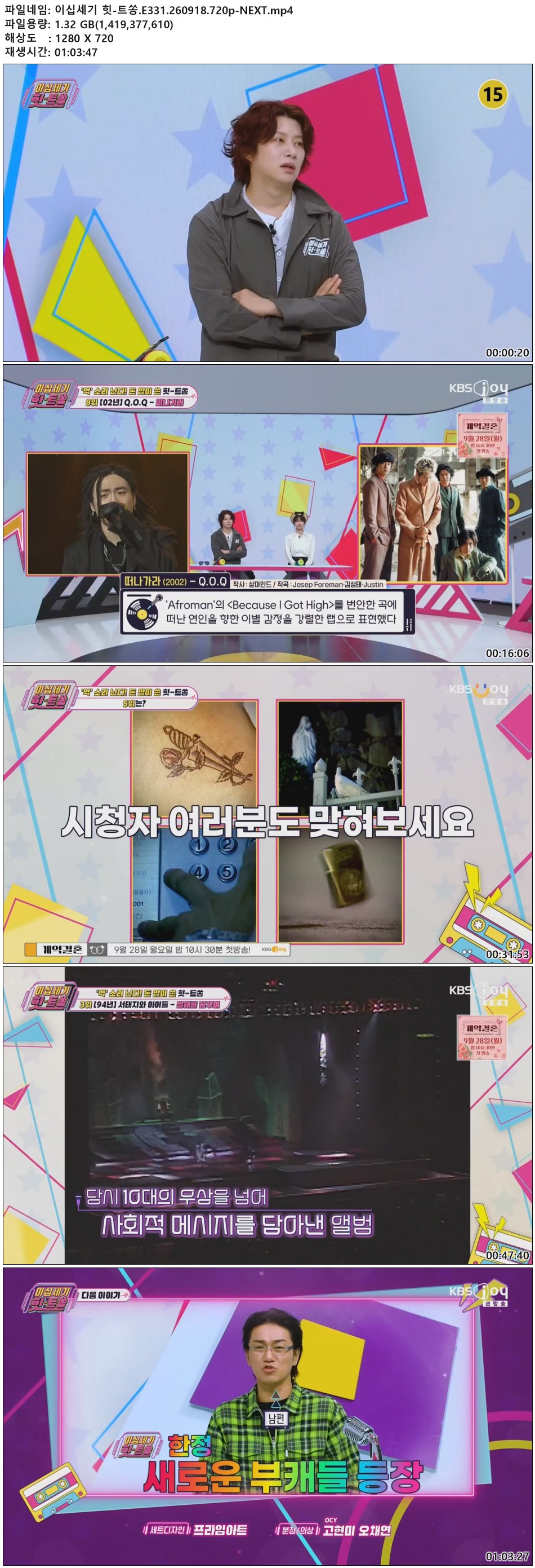 이십세기 힛-트쏭.E331.260918.720p-NEXT