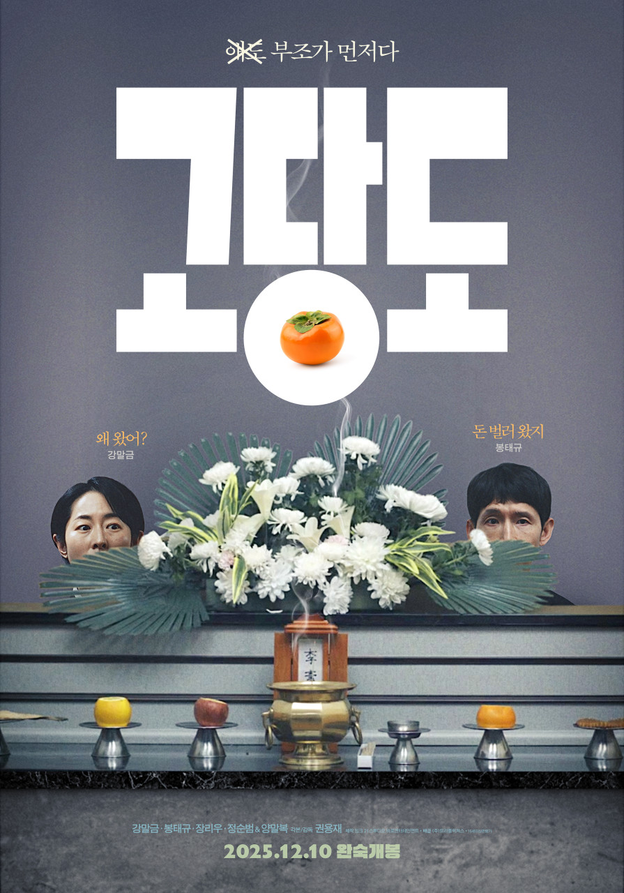 [ 고당도 ] FHD 부의금으로 대학 등록금. 가족의 마지막 사투 1080p