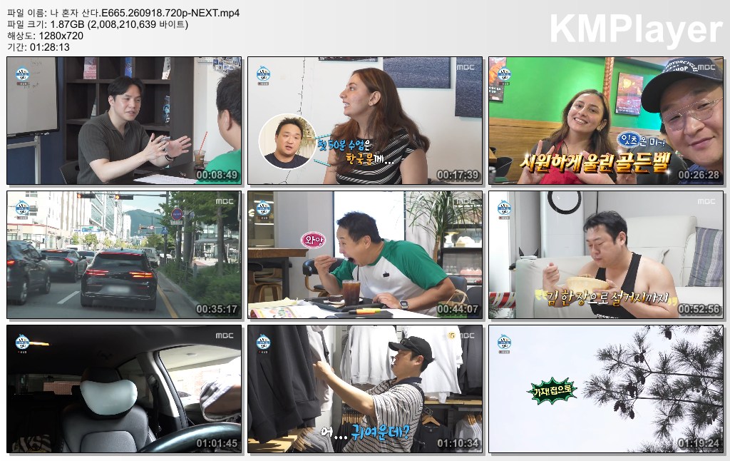 나 혼자 산다.E665.260918.720p-NEXT