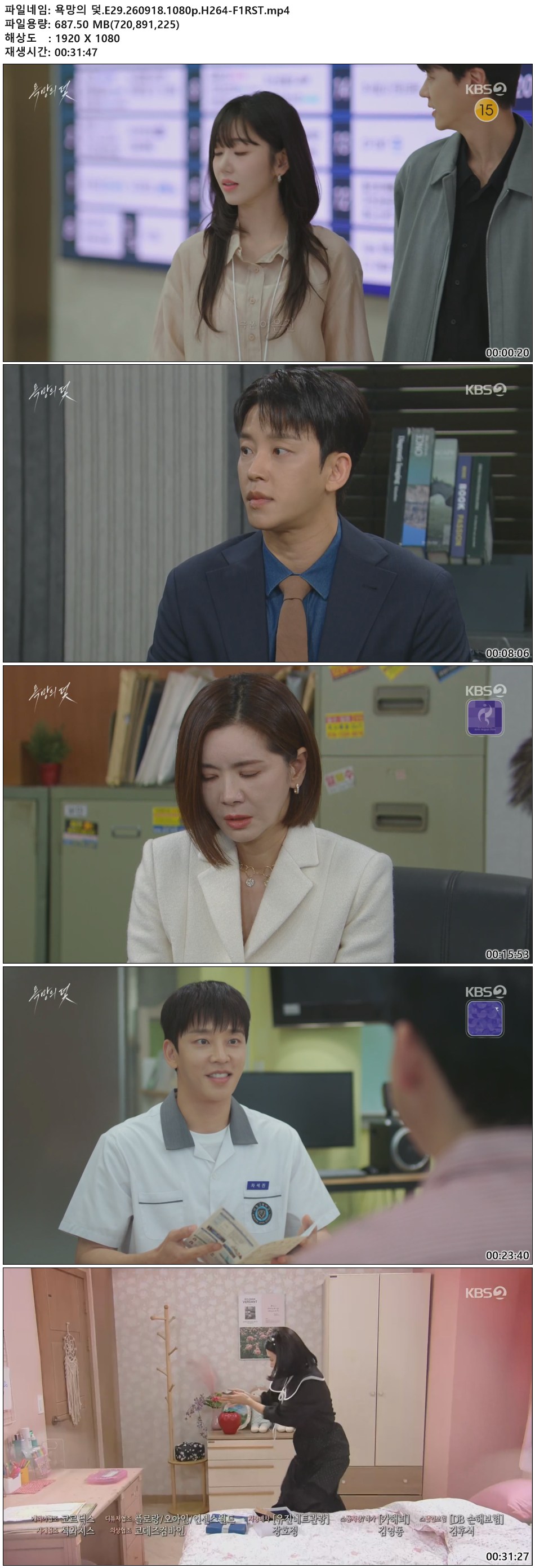 욕망의 덫.E29.260918.1080p.H264-F1RST