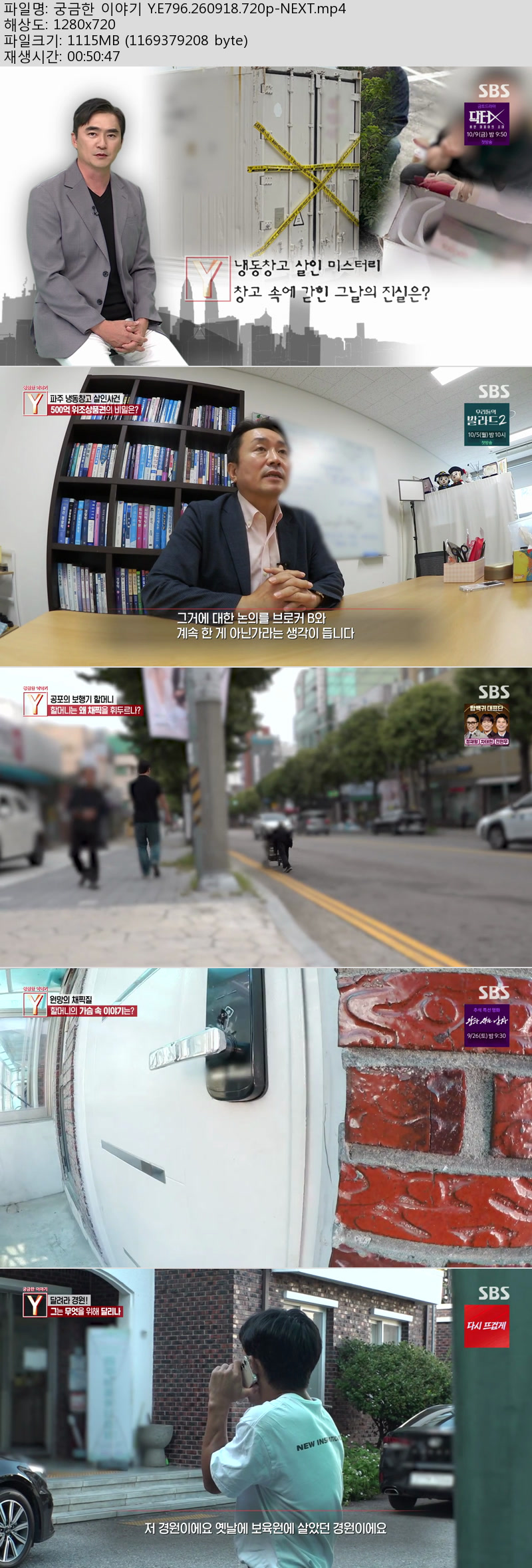 궁금한 이야기 Y.E796.260918.720p-NEXT