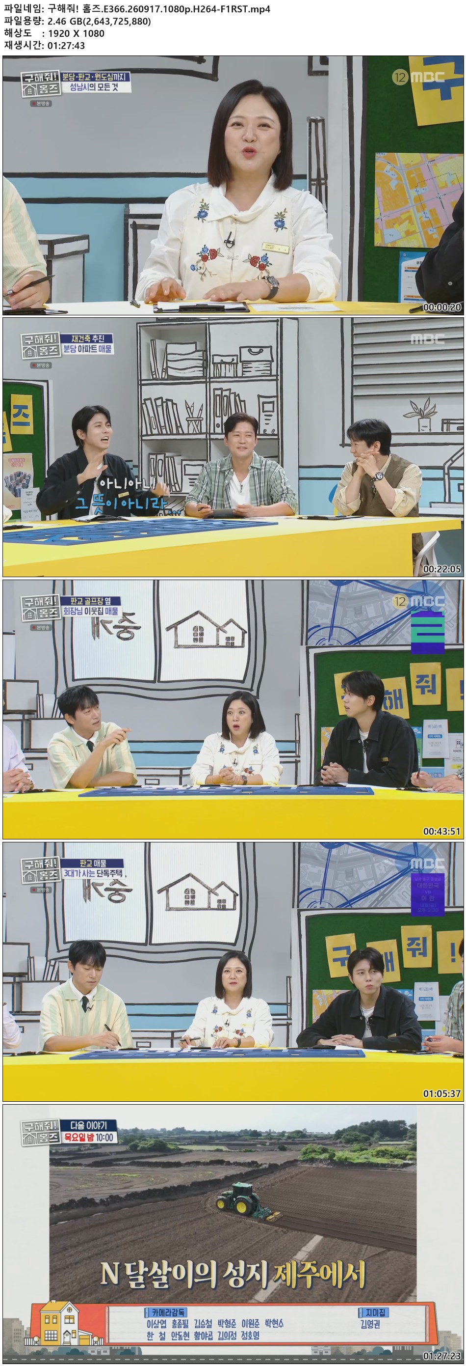 구해줘! 홈즈.E366.260917.1080p.H264-F1RST