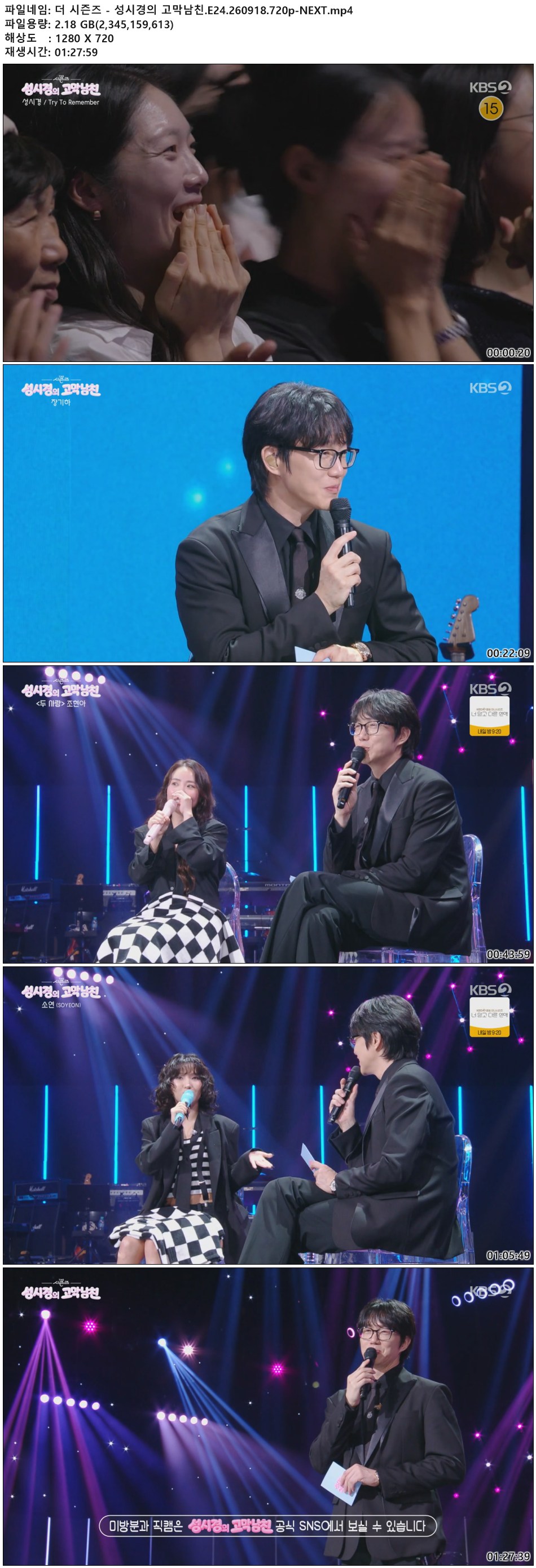 더 시즌즈 - 성시경의 고막남친.E24.260918.720p-NEXT