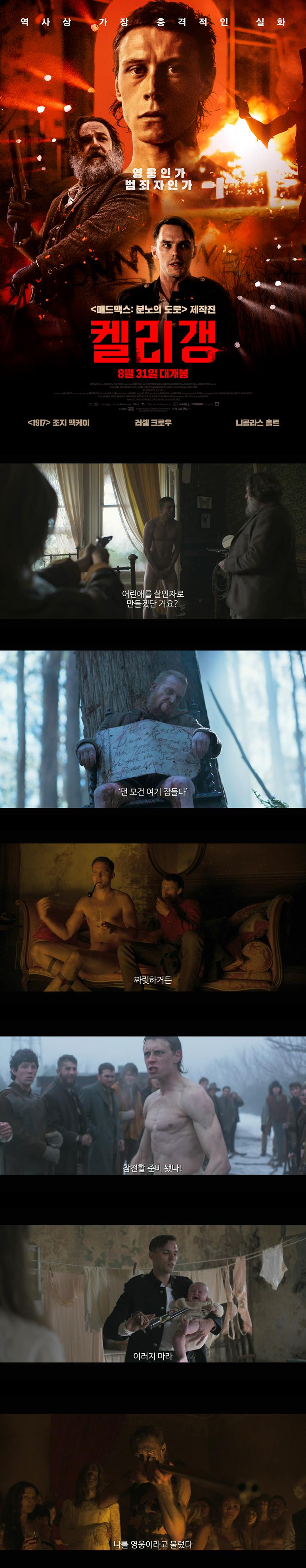 [켈리 갱]조지 맥케이 러셀 크로우 역사상 가장 충격적인 실화