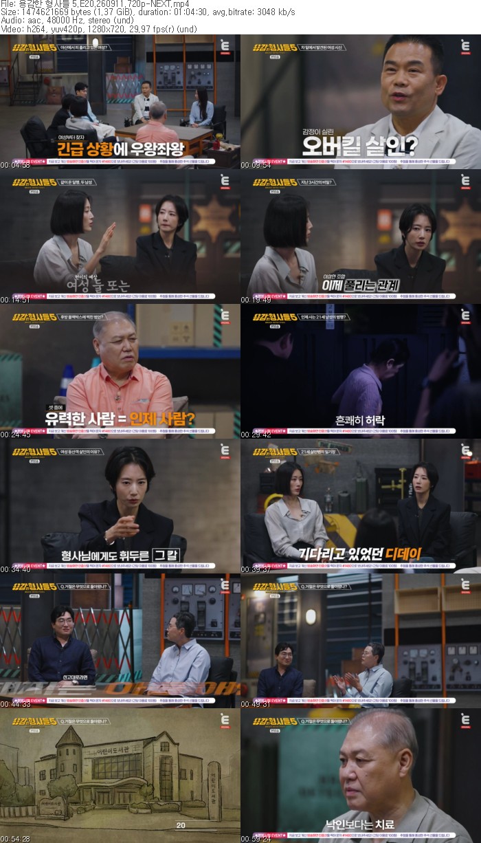 용감한 형사들 5.E20.260911.720p-NEXT