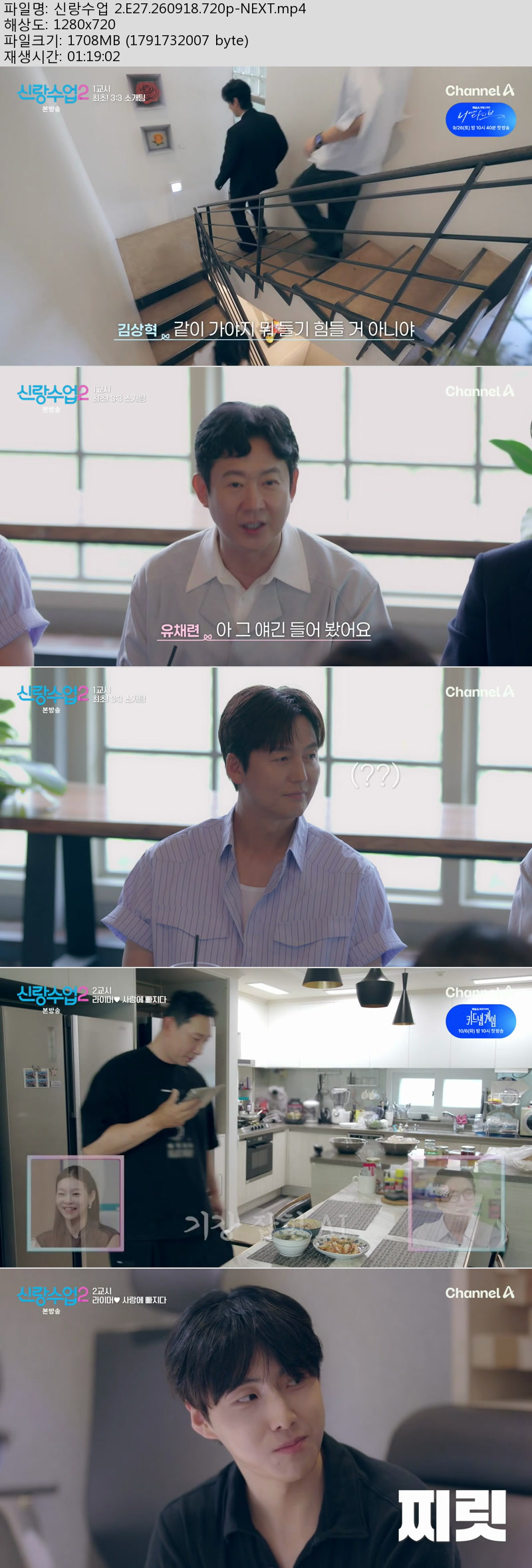 신랑수업 2.E27.260918.720p-NEXT