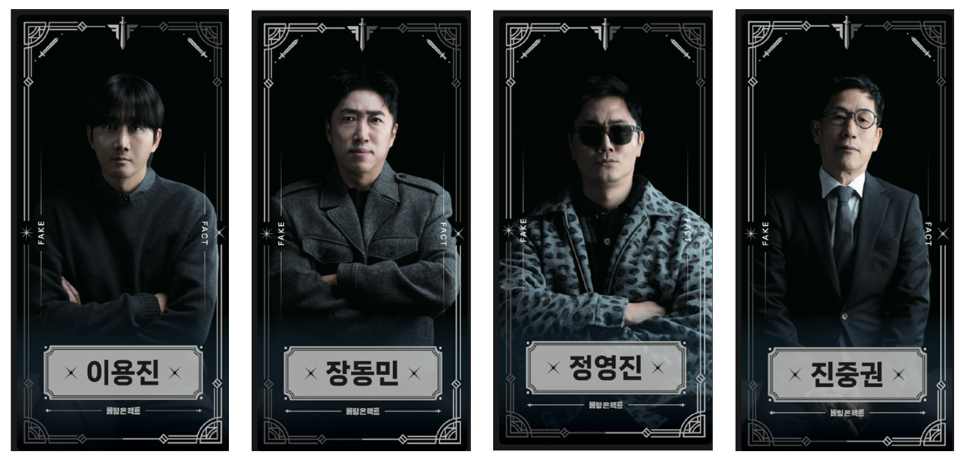 베팅 온 팩트.S01E06.8부작 - 시사 서바이벌 장동민은 또 우승할까?