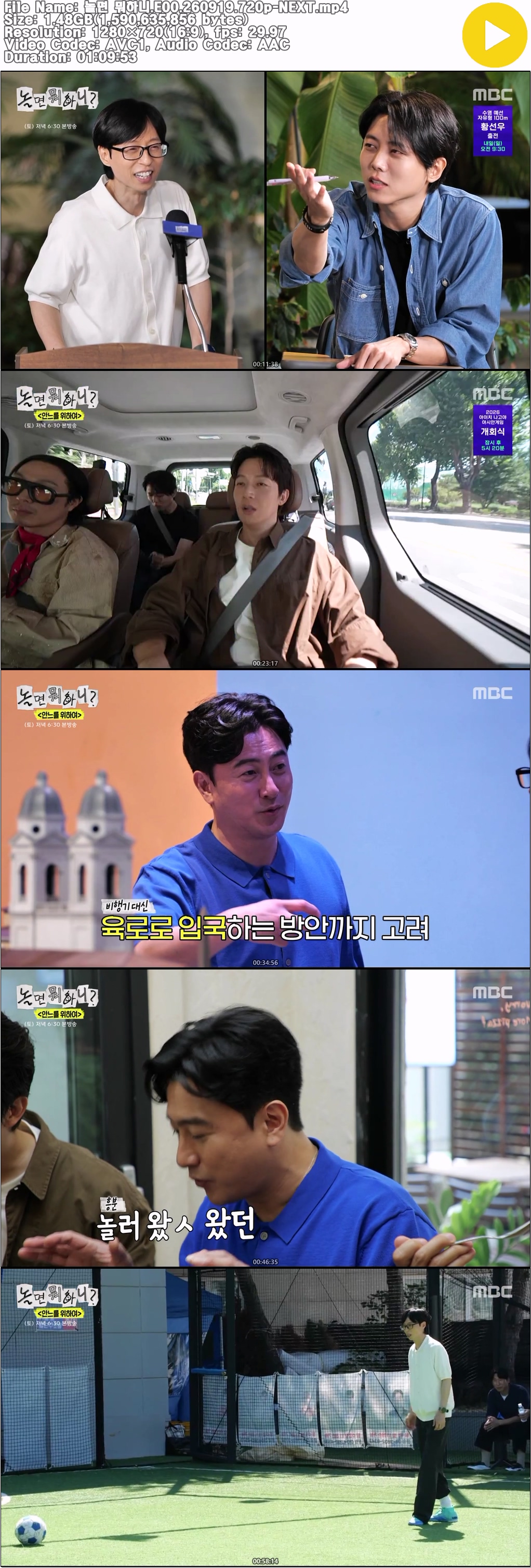 놀면 뭐하니.E00.260919.720p-NEXT