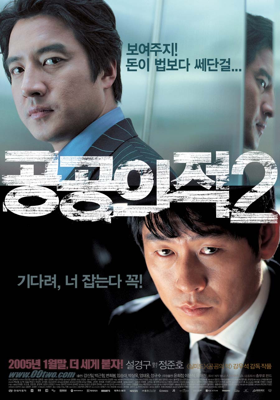 [ 공공의 적 2 ] 설경구.정준호 - 돈으로 무장한 큰손 VS 다혈질 검사 (2005)