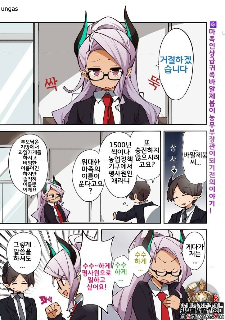 평사원을 한지 1500년, 마왕의 힘으로 대신이 되어버렸습니다 01-15 [완결]
