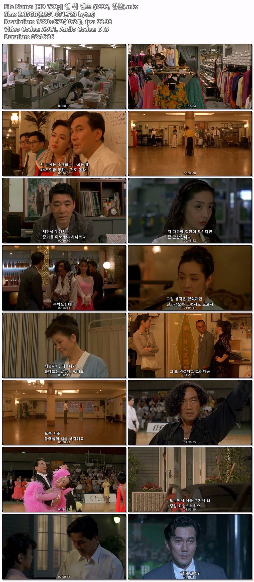 [HD 720p] 쉘 위 댄스 (1996, 일본)