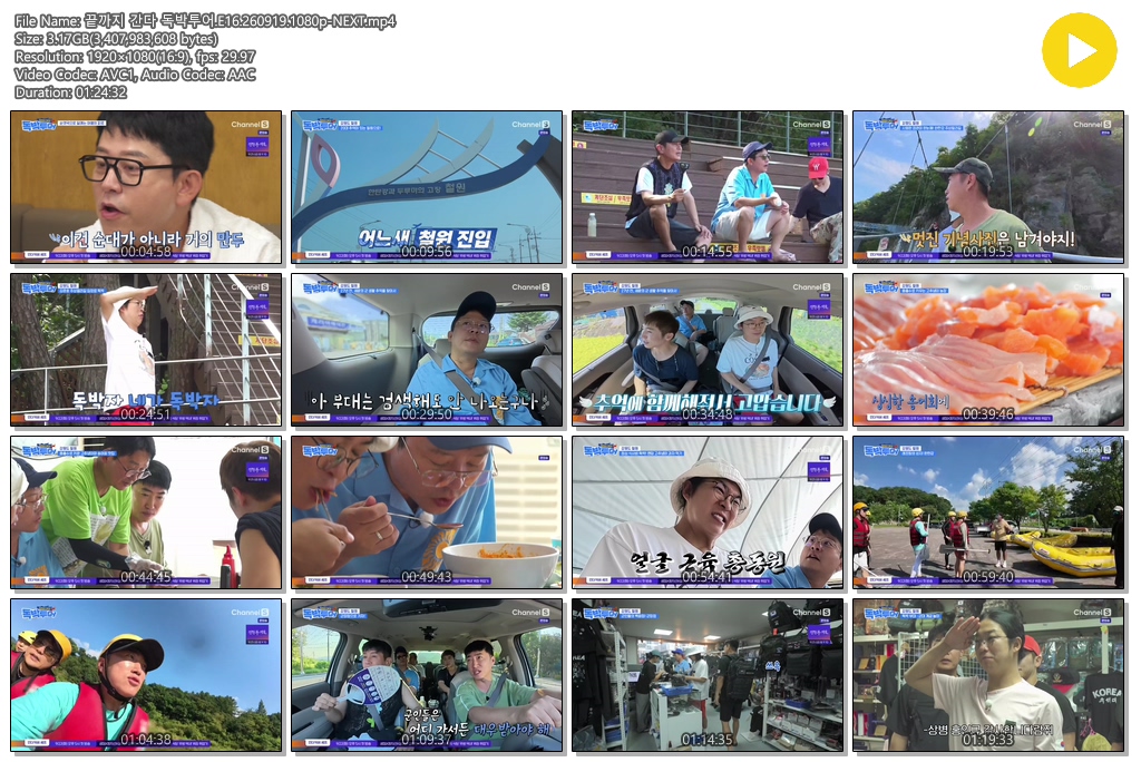 끝까지 간다 독박투어.E16.260919.1080p-NEXT