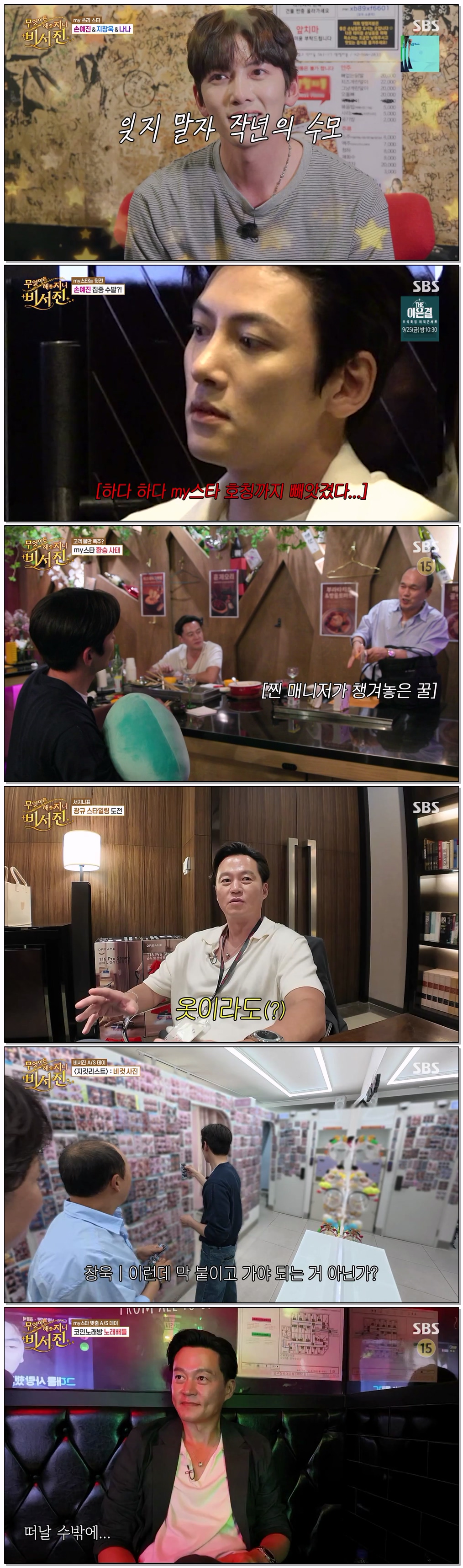 무엇이든 해줄지니 - 비서진.E04.260918.720p-NEXT