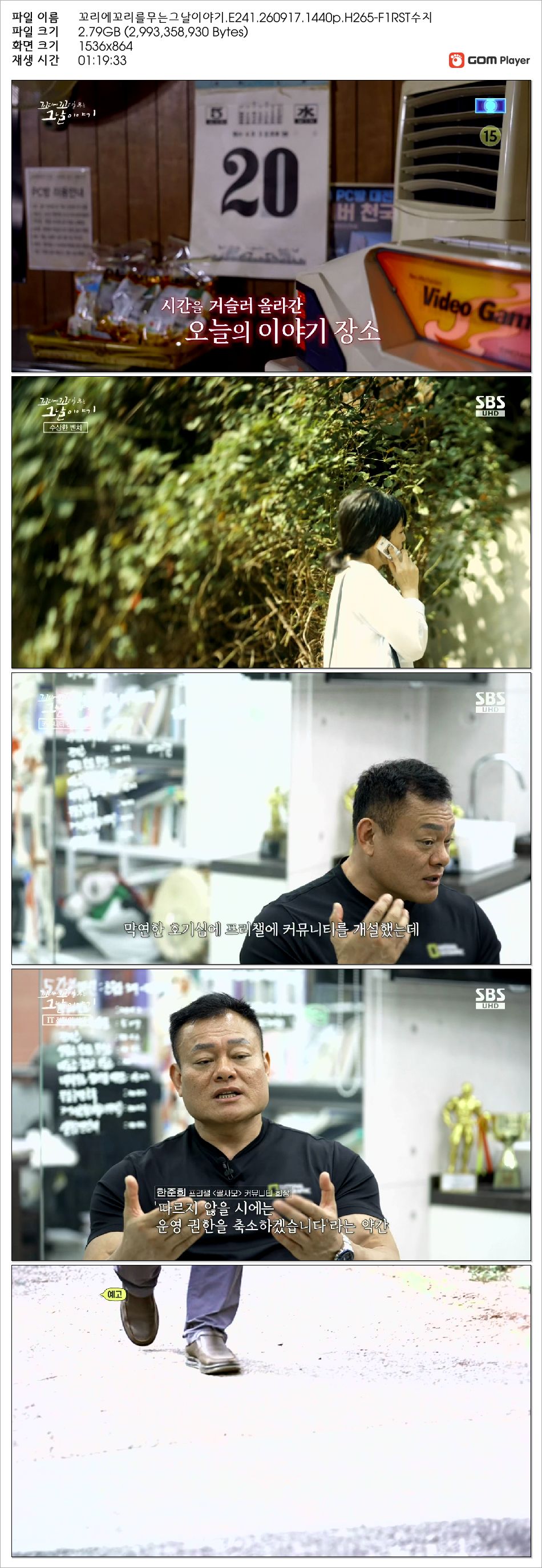 꼬리에꼬리를무는그날이야기.E241.260917.1440p.H265-F1RST수지