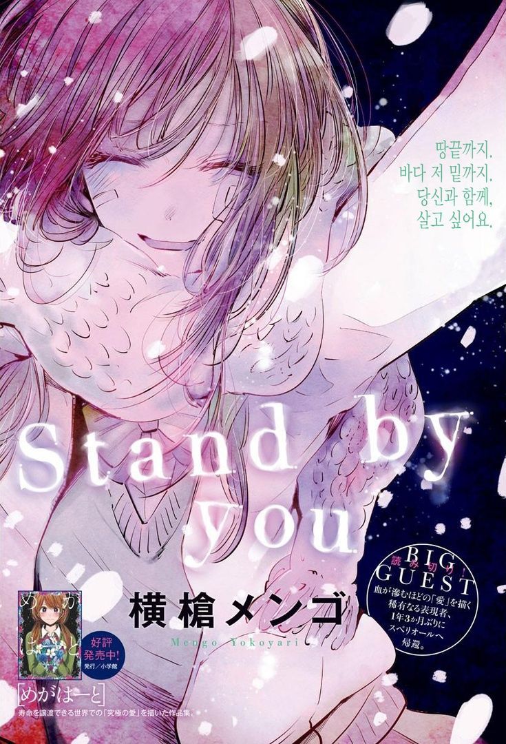 [완결] Stand by you 단편 (드라마)