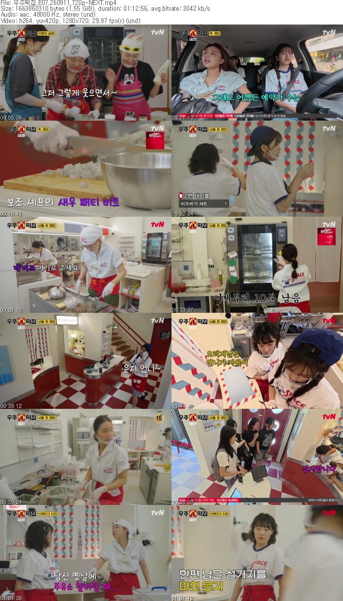 우주떡집.E07.260911.720p-NEXT