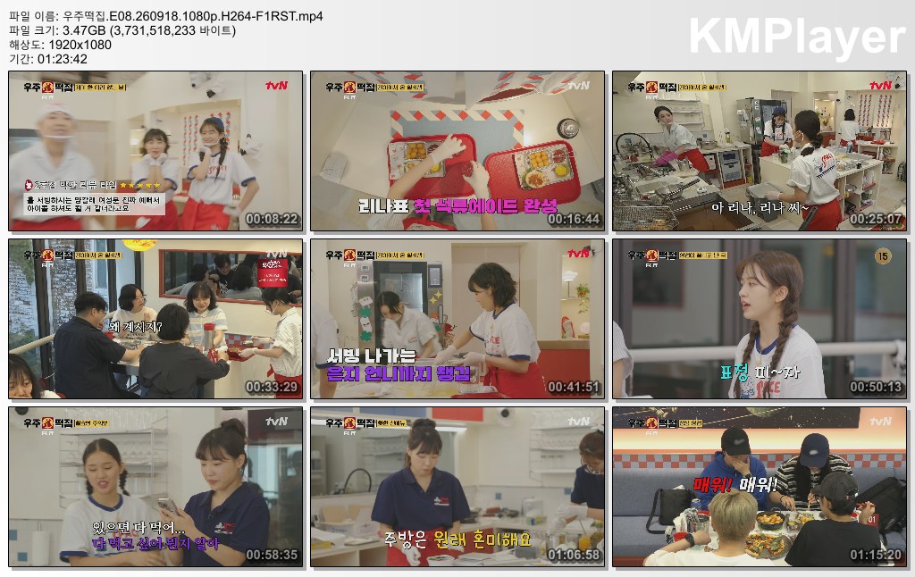우주떡집.E08.260918.1080p.H264-F1RST