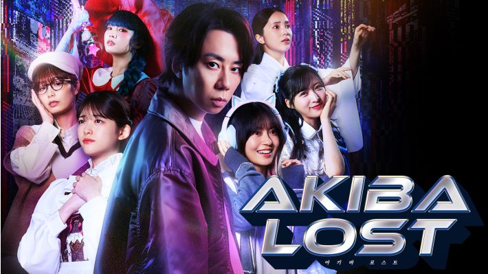 [NS] 아키바 로스트 Akiba Lost