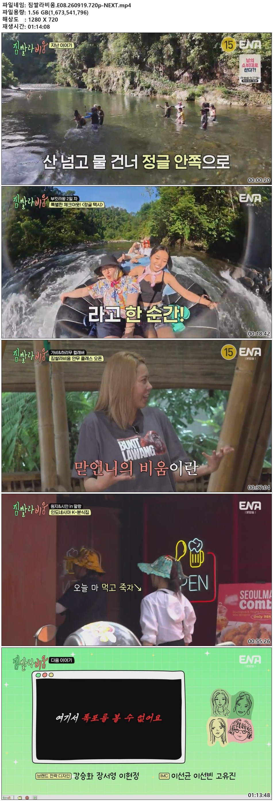 짐쌀라비움.E08.260919.720p-NEXT
