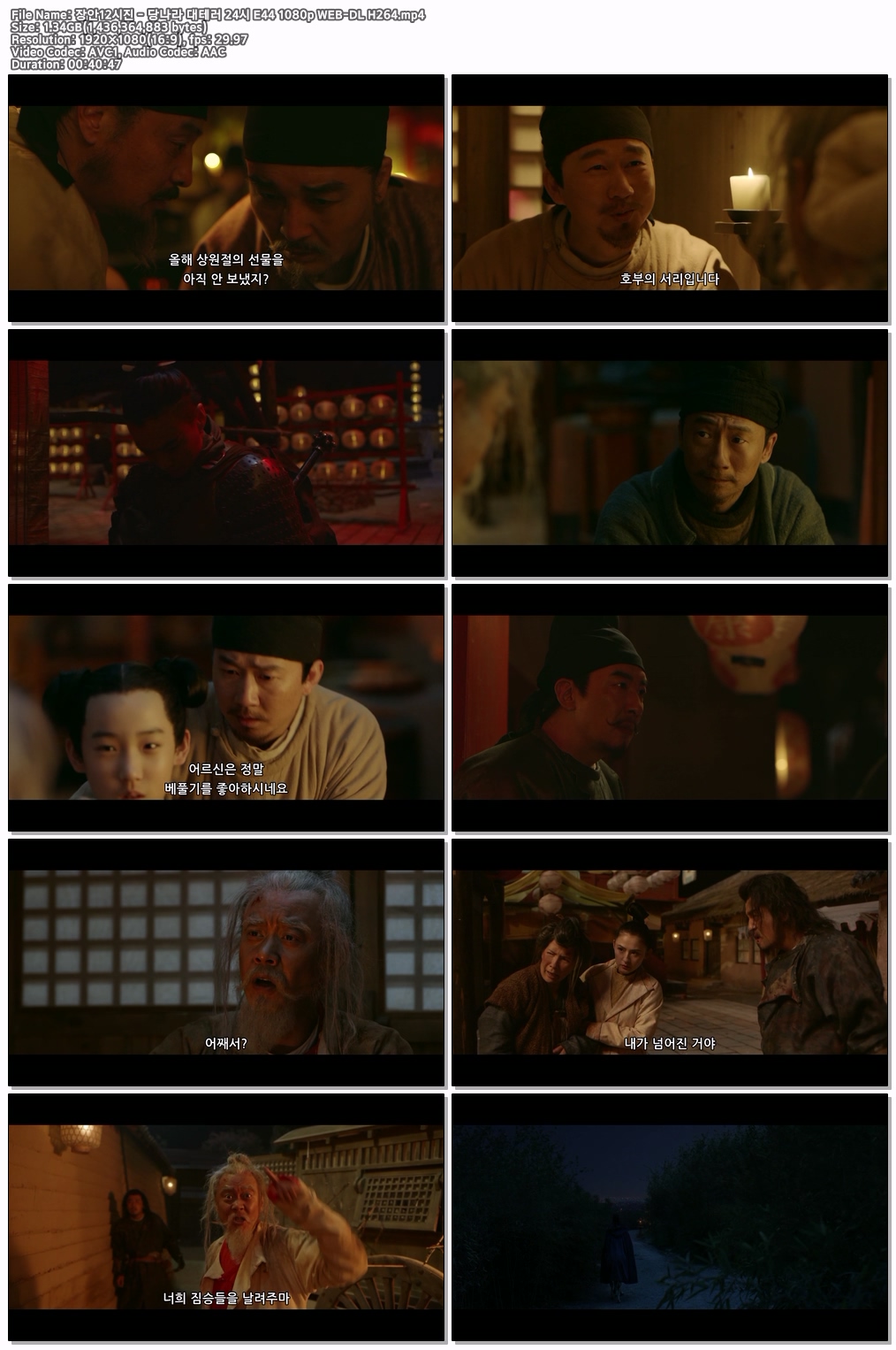 장안12시진 - 당나라 대테러 24시 E44 1080p WEB-DL H264