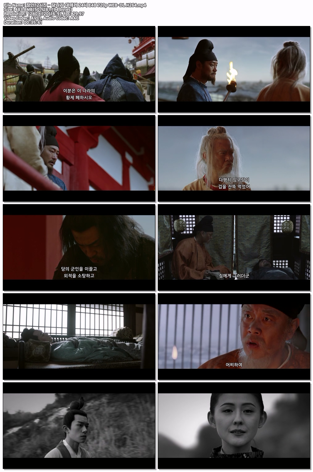 장안12시진 - 당나라 대테러 24시 E48 최종화 720p WEB-DL H264