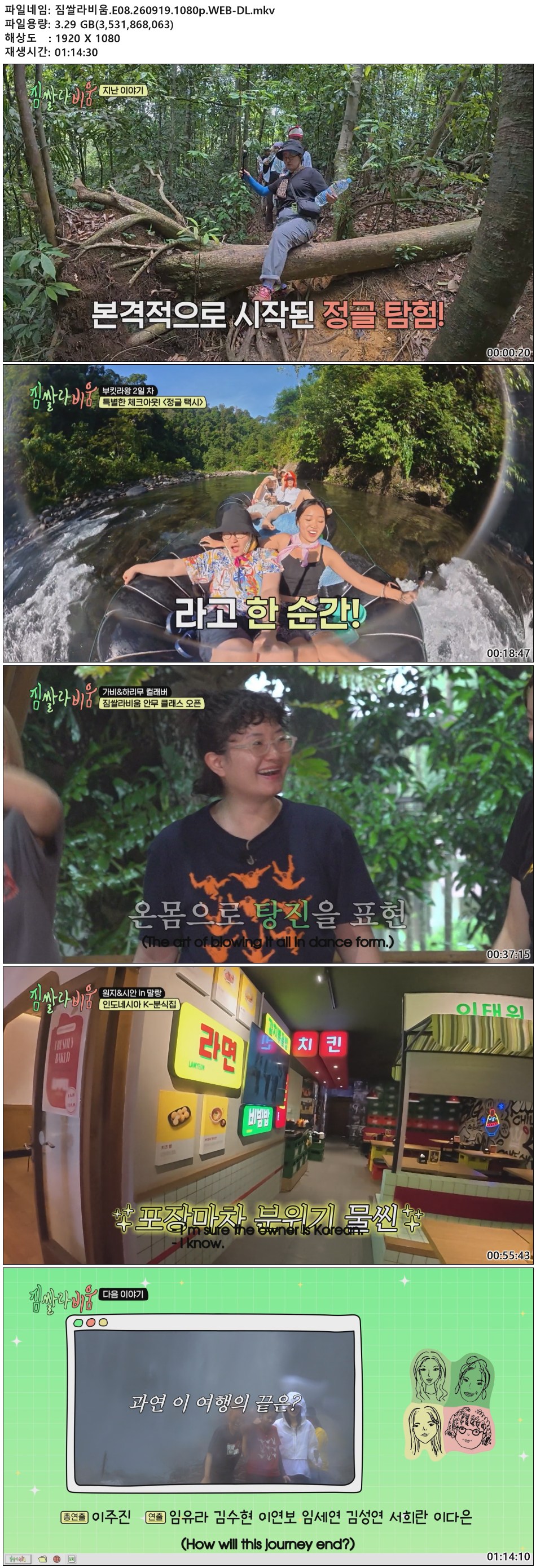 짐쌀라비움.E08.260919.1080p.WEB-DL