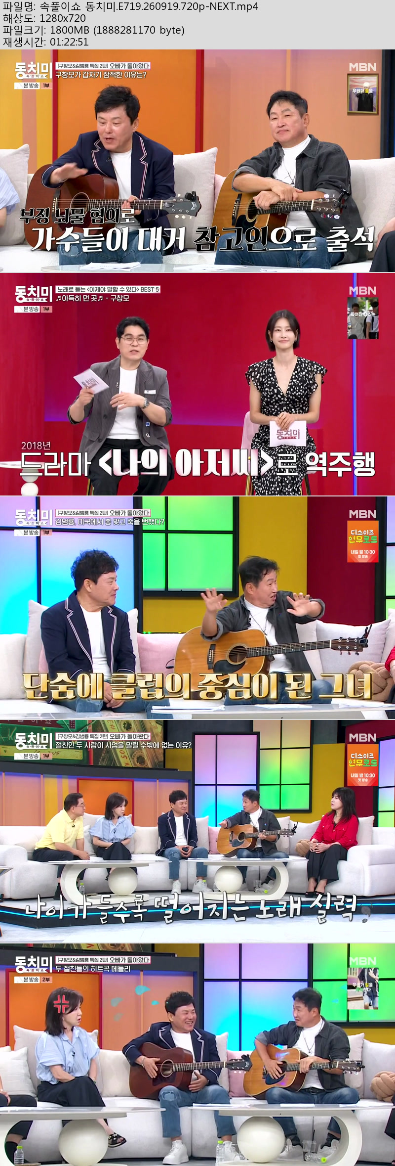 속풀이쇼 동치미.E719.260919.720p-NEXT