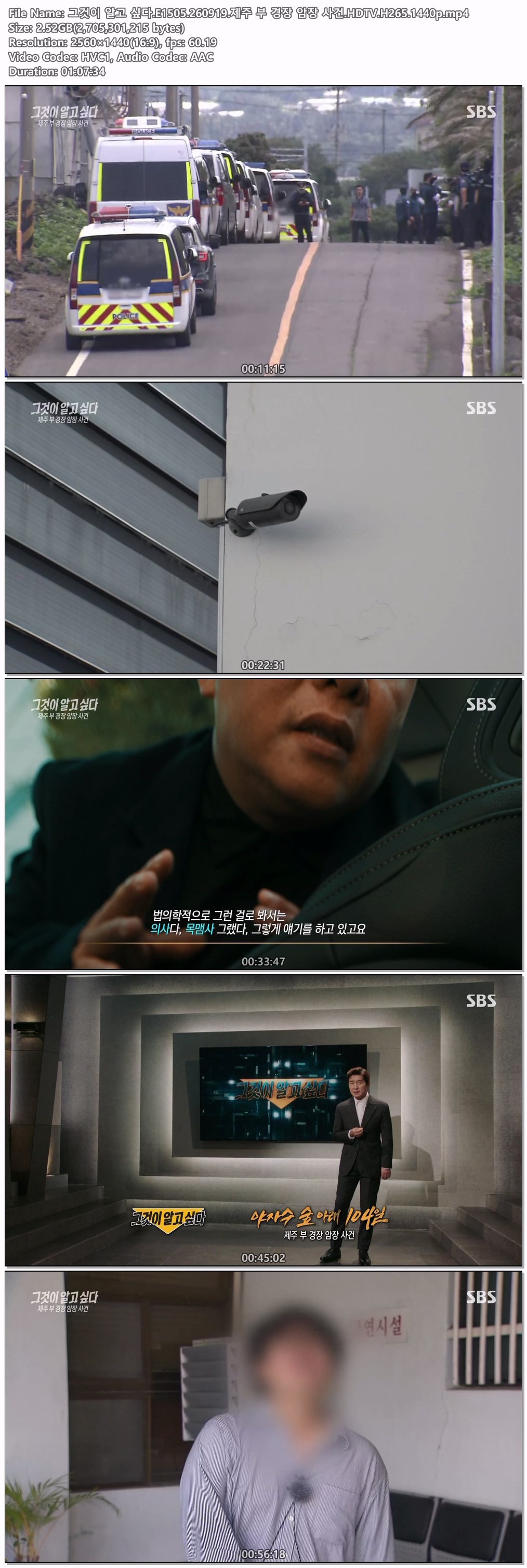 그것이 알고 싶다.E1505.260919.제주 부 경장 암장 사건.HDTV.H265.1440p
