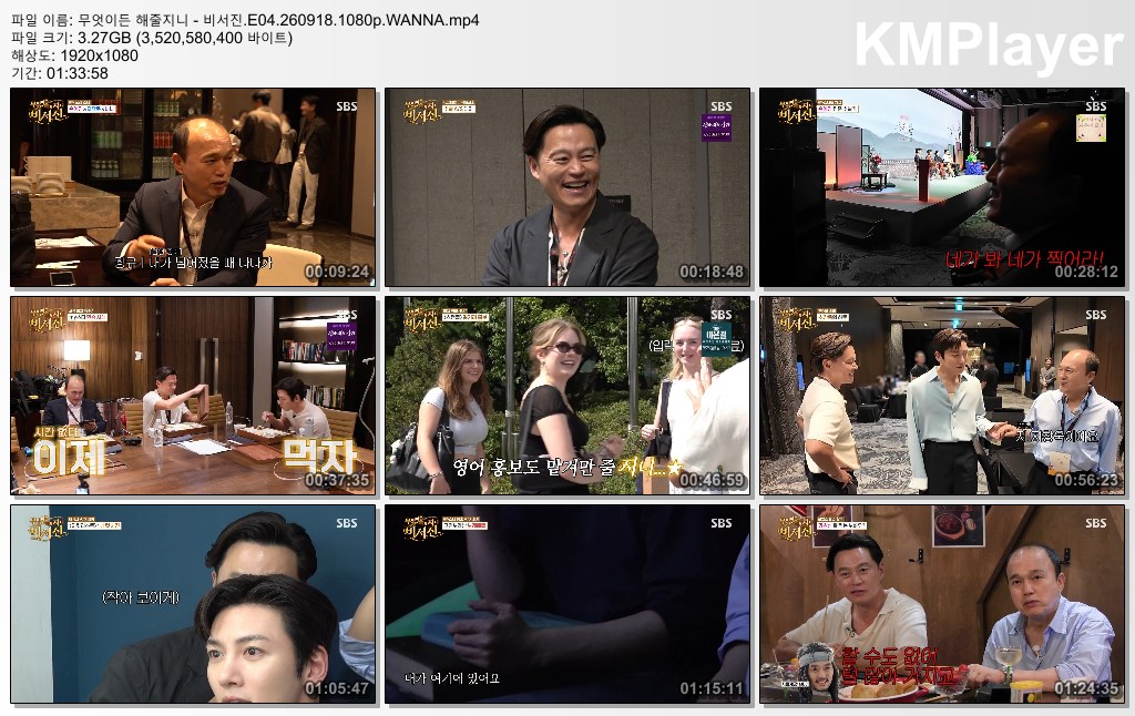 무엇이든 해줄지니 - 비서진.E04.260918.1080p.WANNA