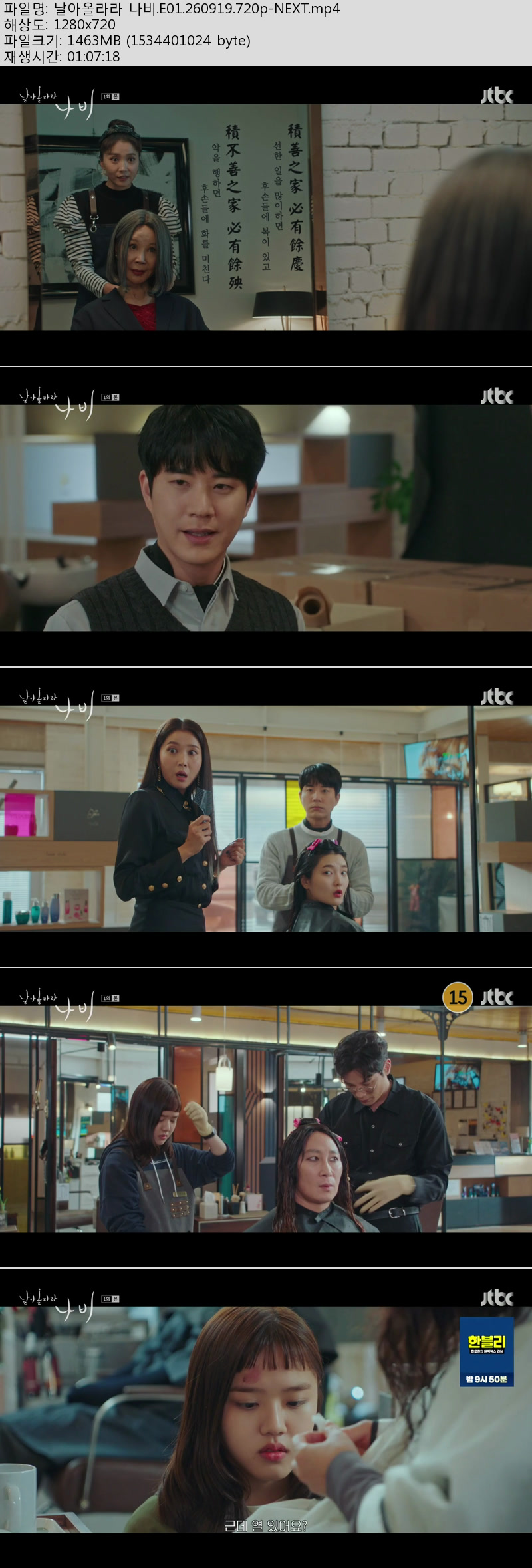 날아올라라 나비(첫방송).E01.260919.720p-NEXT