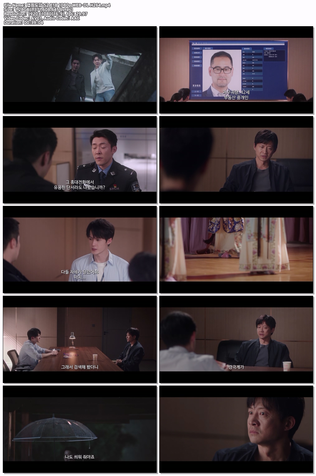 엽죄도감 S2 E18 1080p WEB-DL H264
