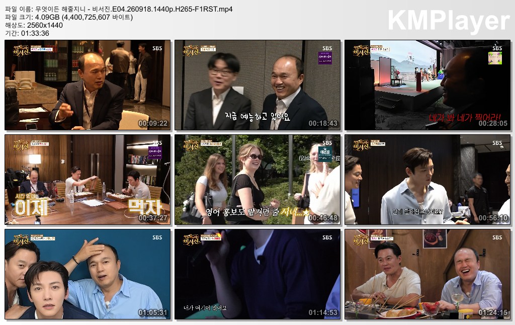 무엇이든 해줄지니 - 비서진.E04.260918.1440p.H265-F1RST